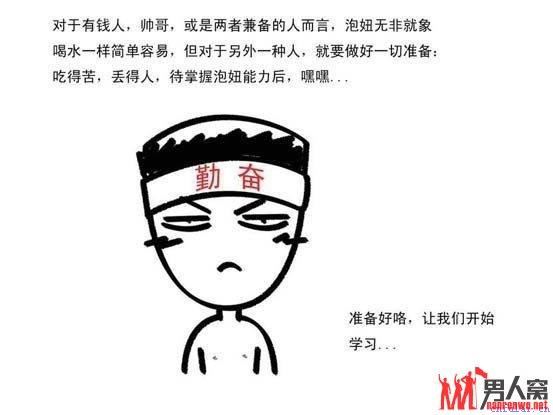 网络泡妞技巧五大步骤