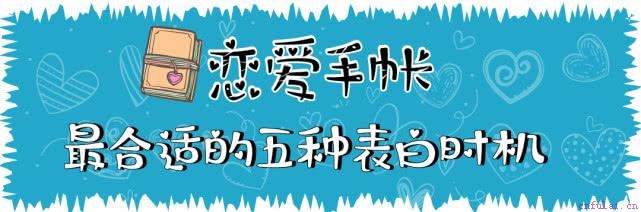 看了这篇文章终于知道该怎么告白了，教你最合适的五种表白方式