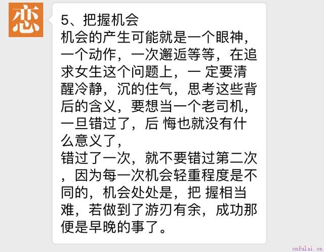 骨灰级泡妞高手教你正确的泡妞招式