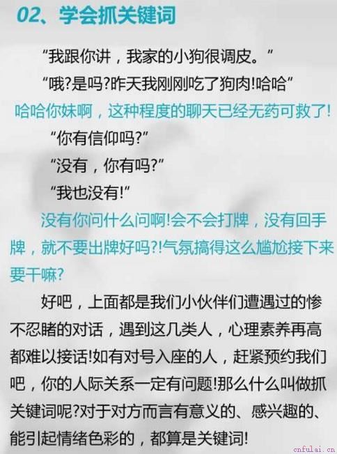 泡妞最实用的三个技巧，学会一个都很牛了