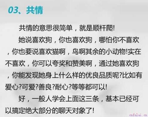 泡妞最实用的三个技巧，学会一个都很牛了