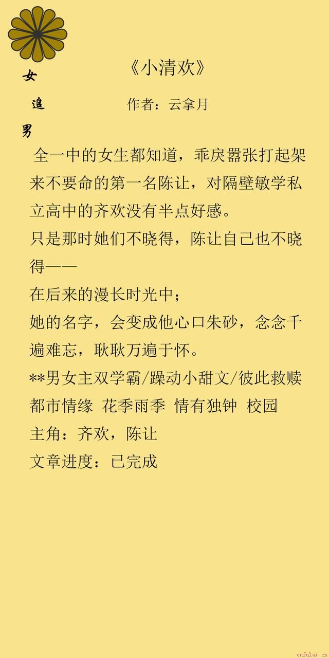 强推！女追男的爱恋，那些套路你都懂吗？