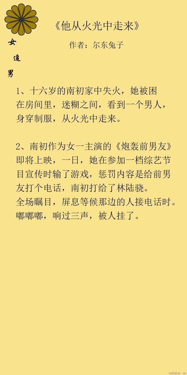 强推！女追男的爱恋，那些套路你都懂吗？