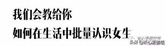 完整泡妞流程，单身的你必须拥有