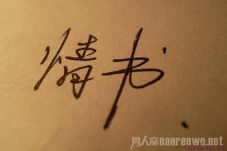 520表白日 微情书书写我对你的爱