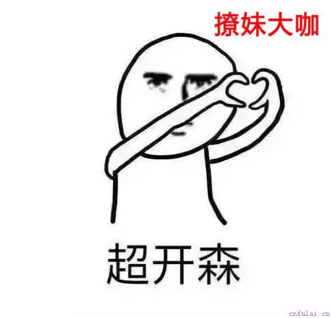 撩妹?应该怎么撩?让老司机来教教你