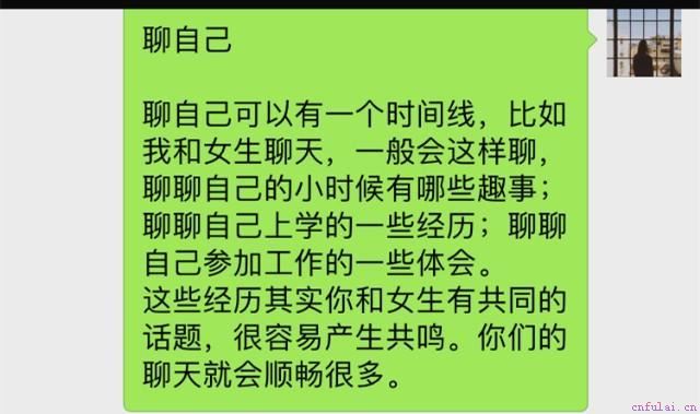学会这三个聊天方法，和女生有聊不完的话题