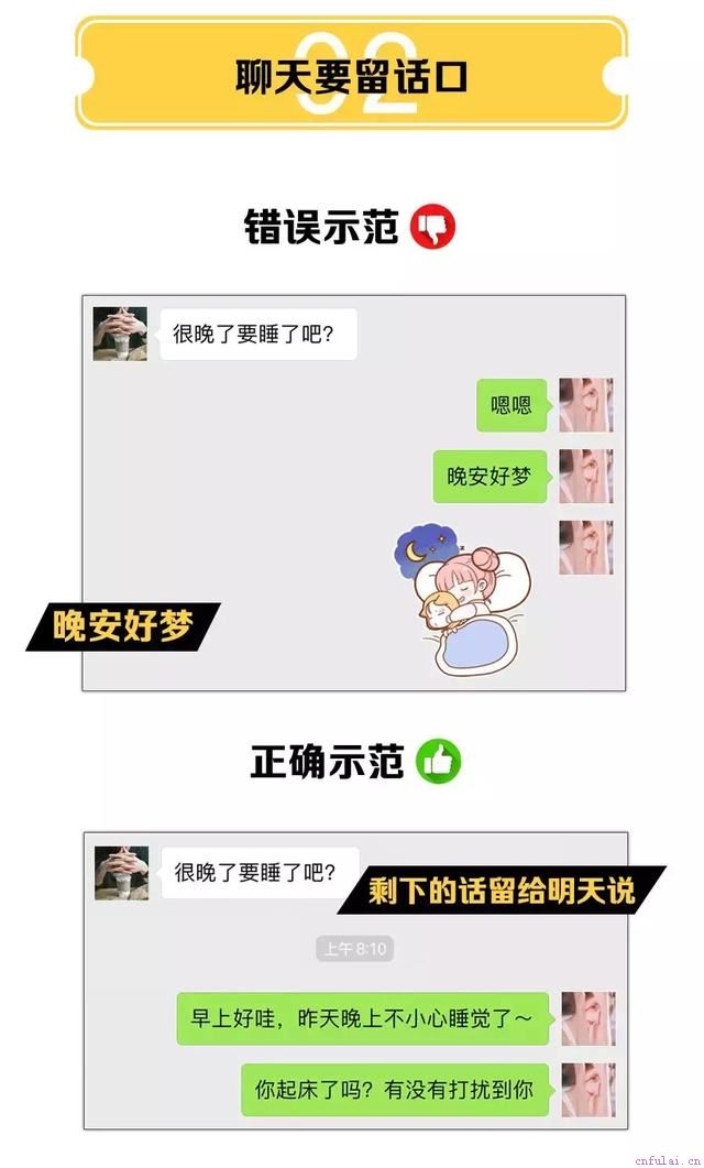 女追男，一定要懂得这些小技巧！