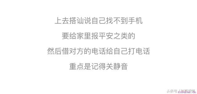 这样的搭讪成功率最高