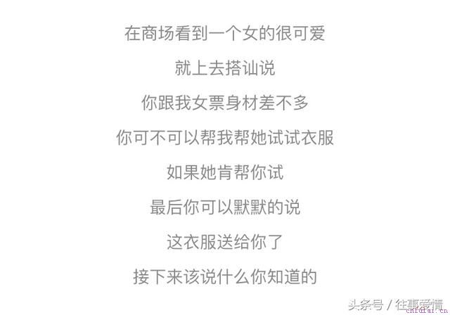 这样的搭讪成功率最高