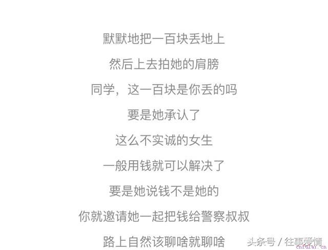 这样的搭讪成功率最高