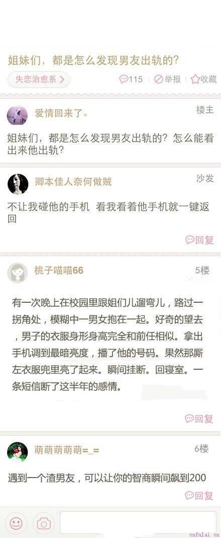 女生是如何发现男朋友出轨的