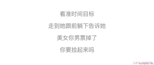 这样的搭讪成功率最高