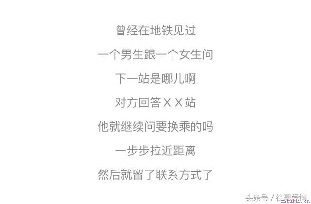 这样的搭讪成功率最高