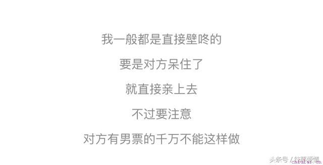 这样的搭讪成功率最高