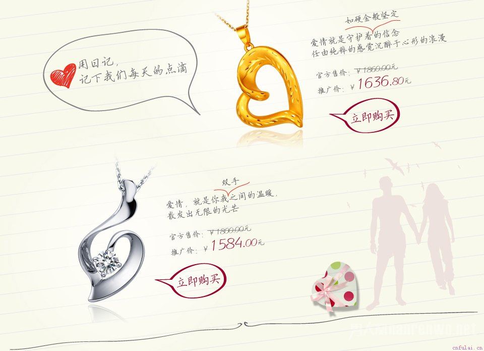 浪漫甜蜜的日记情人节 互相赠送记录恋爱日记