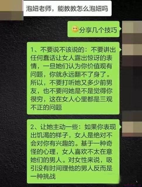 “老司机”来谈泡妞技巧，“老实人”得学，尤其第5条