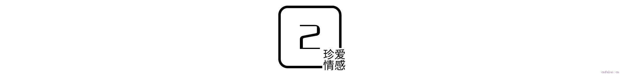 挽回：挽回的方法千篇一律，就看你有没有找对技巧，挽回三部曲