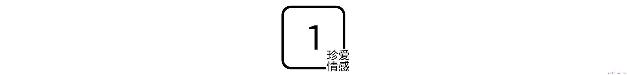 挽回：挽回的方法千篇一律，就看你有没有找对技巧，挽回三部曲