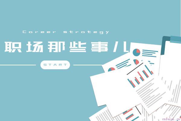 深夜加班的故事 谨防对你不怀好意的领导