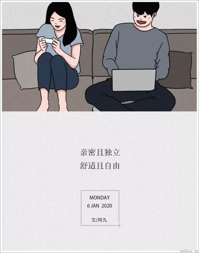 最舒服的恋爱关系，就是“各过各的”