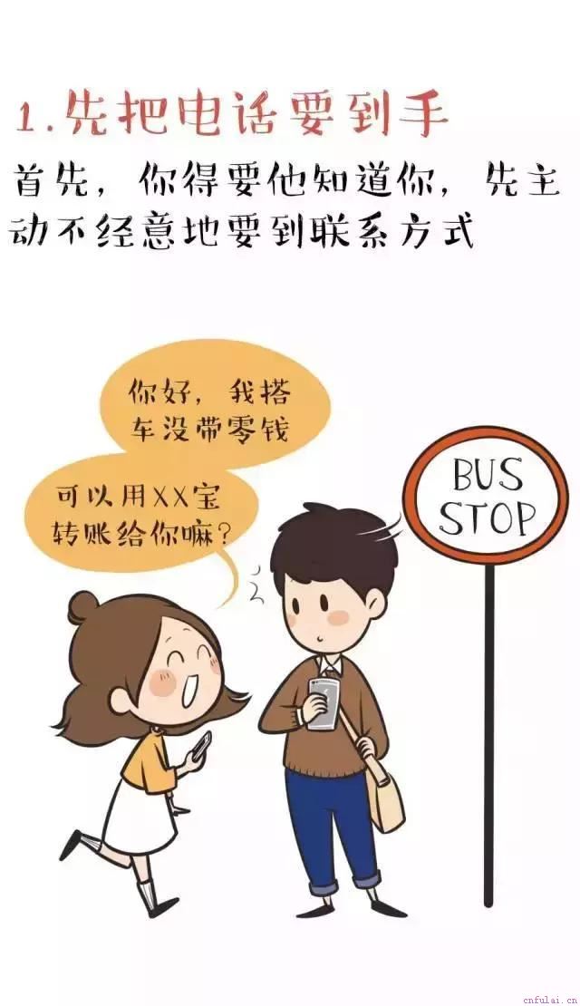 手把手教你追男生~