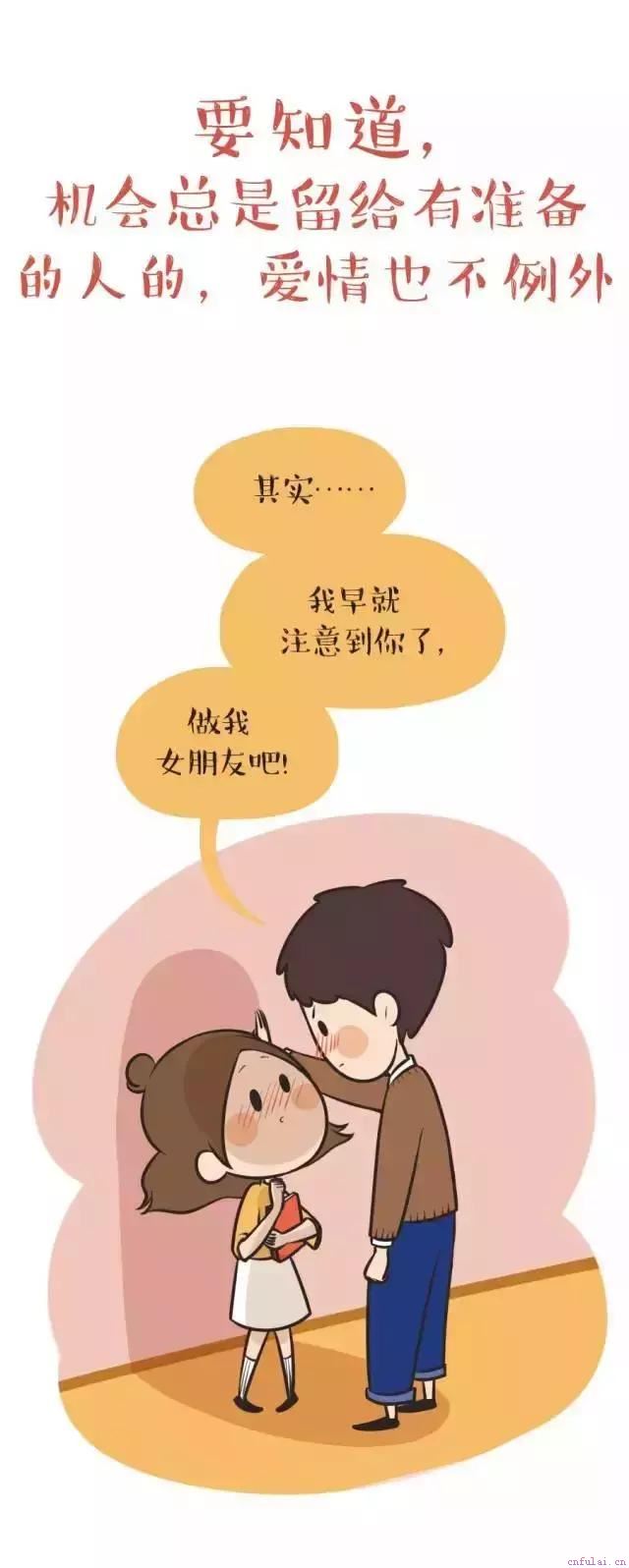手把手教你追男生~