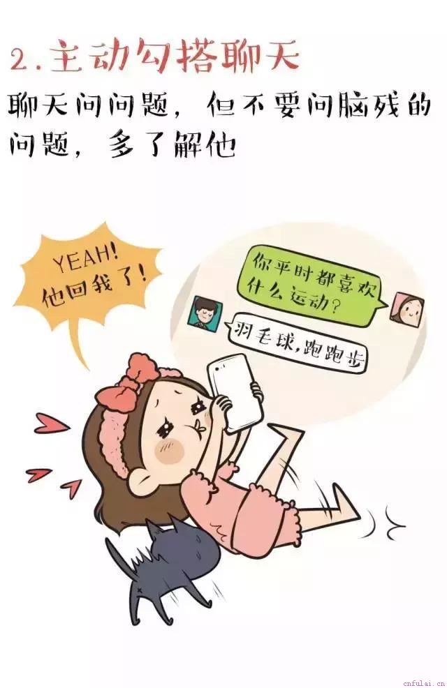 手把手教你追男生~