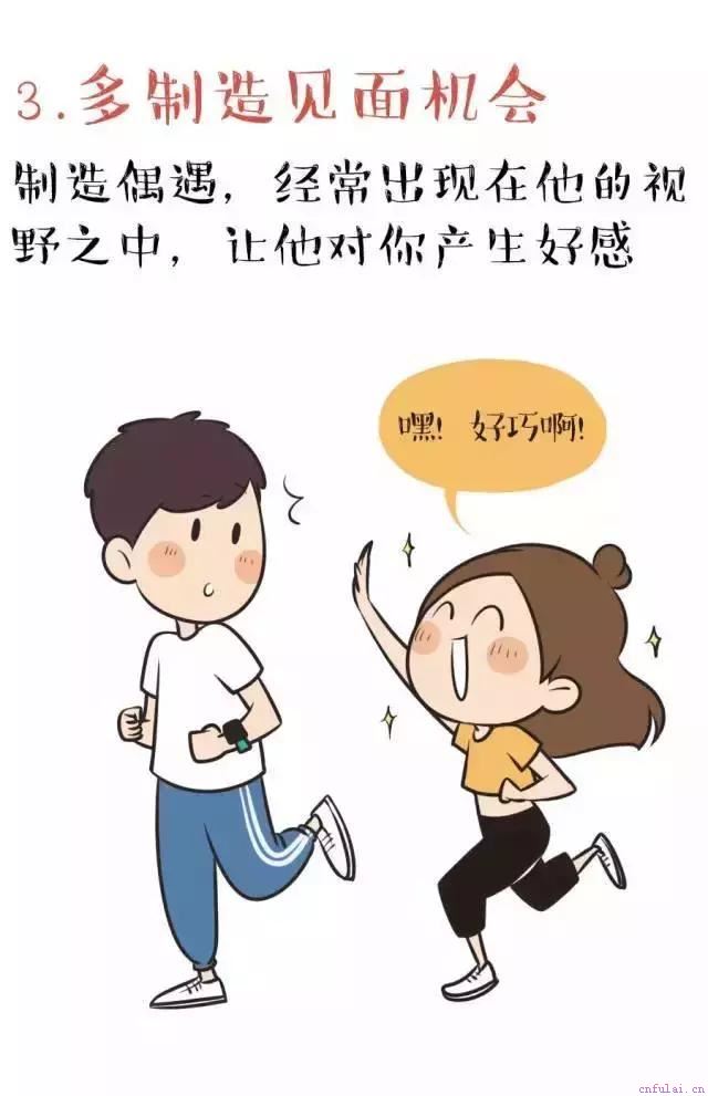 手把手教你追男生~