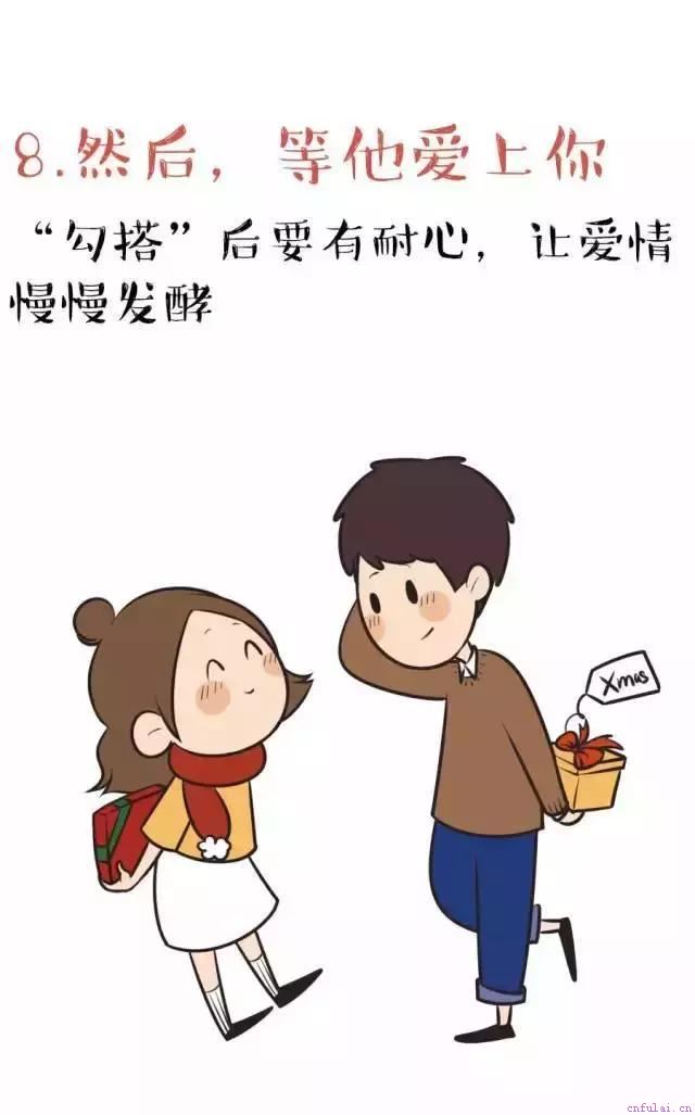 手把手教你追男生~