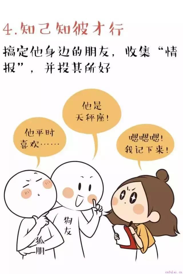 手把手教你追男生~