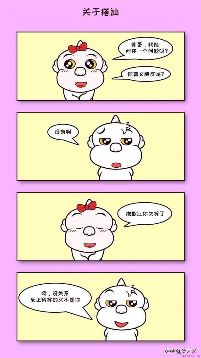 如何巧妙的搭讪？