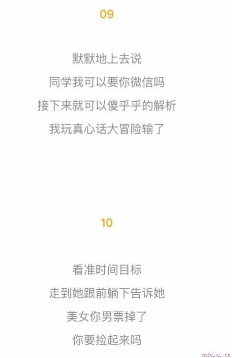 这样搭讪女生居然成功率最高，你有没有这样被搭讪过？