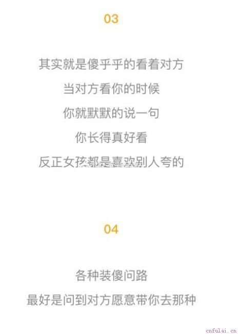 这样搭讪女生居然成功率最高，你有没有这样被搭讪过？