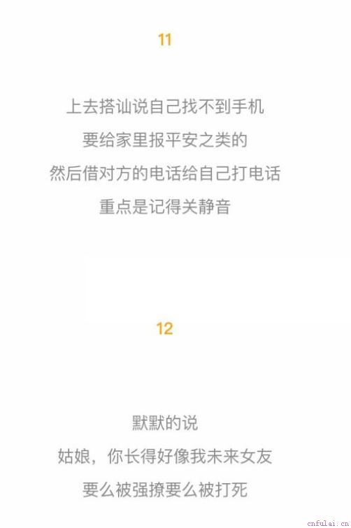 这样搭讪女生居然成功率最高，你有没有这样被搭讪过？