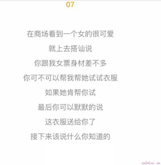 这样搭讪女生居然成功率最高，你有没有这样被搭讪过？