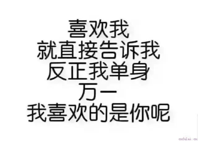 2019你需要的表白套路和表白表情包！