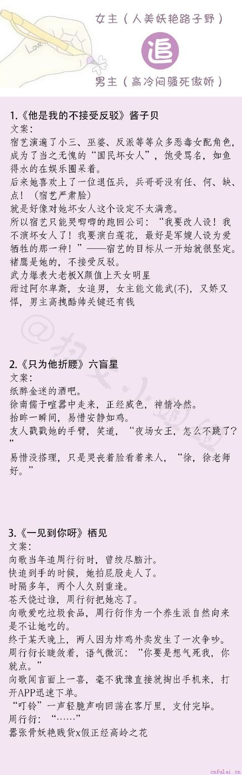推荐23本女追男系列的优质小说，女主教你如何花式撩男神！
