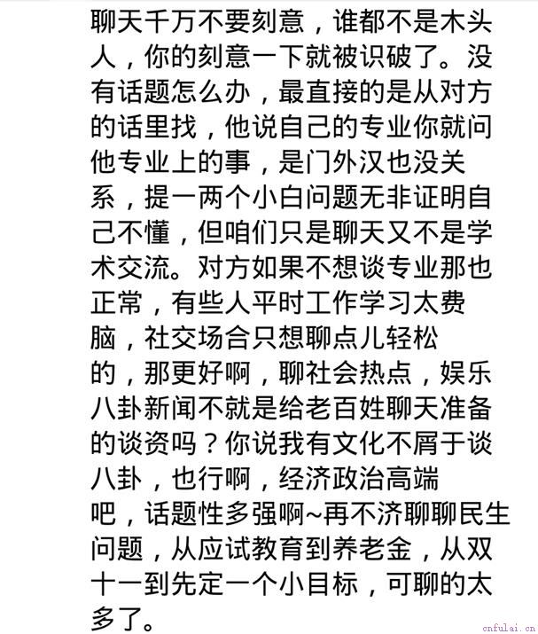 和别人聊天没有话题怎么办，看看网友大神给的建议，收藏了