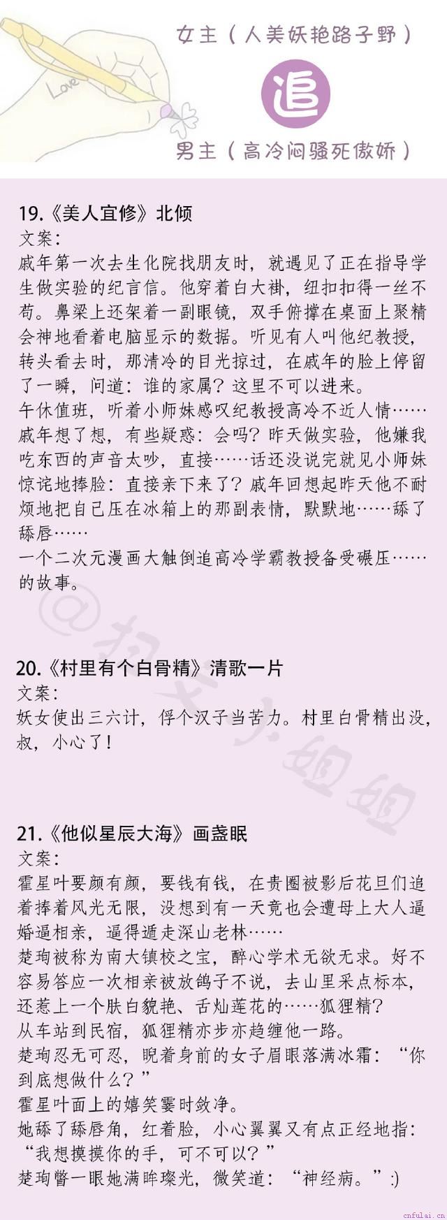 只推荐我看过最棒的女追男系列文，追男神确实是个技术活！