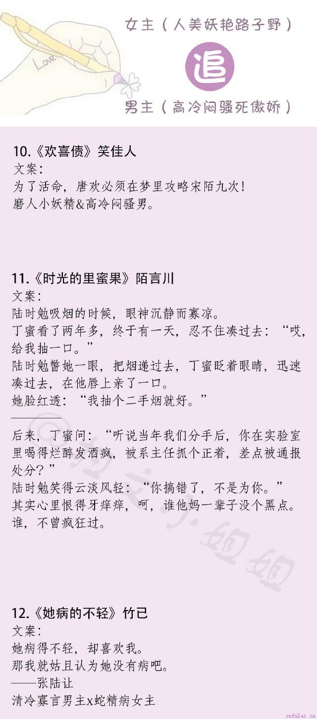 只推荐我看过最棒的女追男系列文，追男神确实是个技术活！