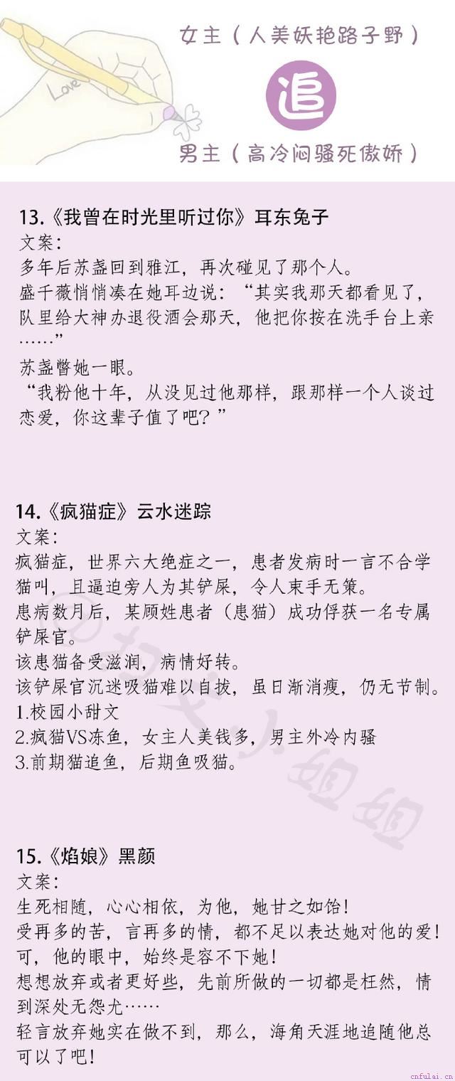 只推荐我看过最棒的女追男系列文，追男神确实是个技术活！