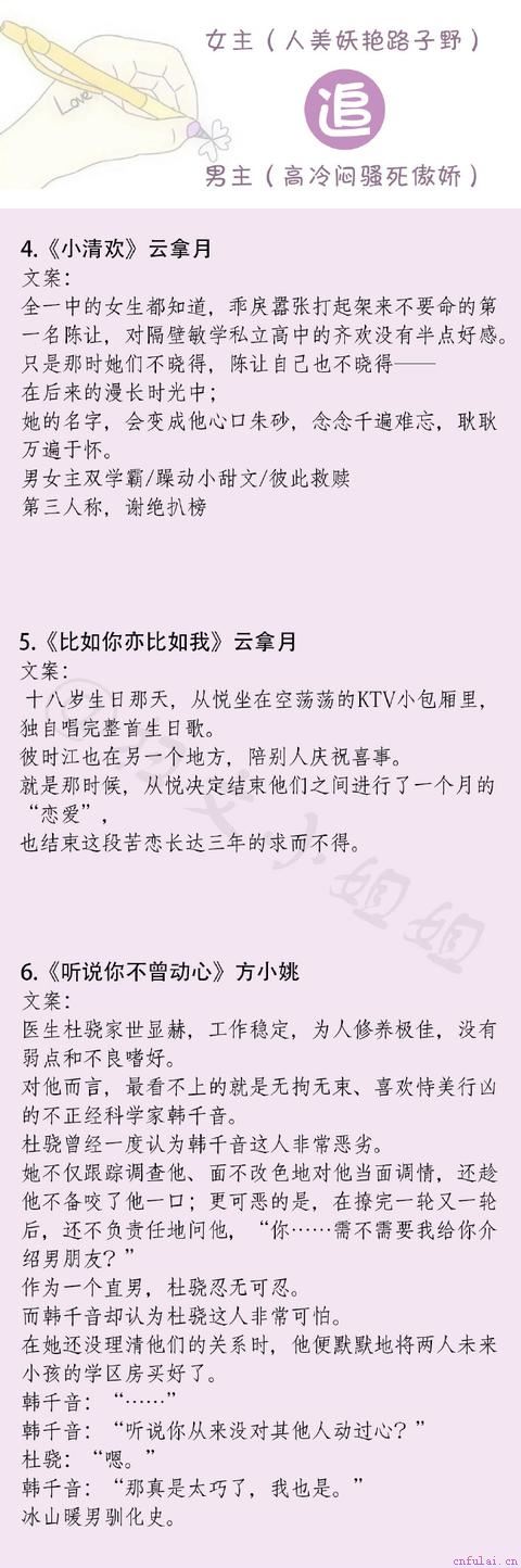 只推荐我看过最棒的女追男系列文，追男神确实是个技术活！