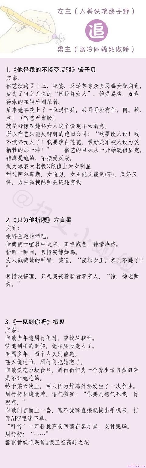 只推荐我看过最棒的女追男系列文，追男神确实是个技术活！