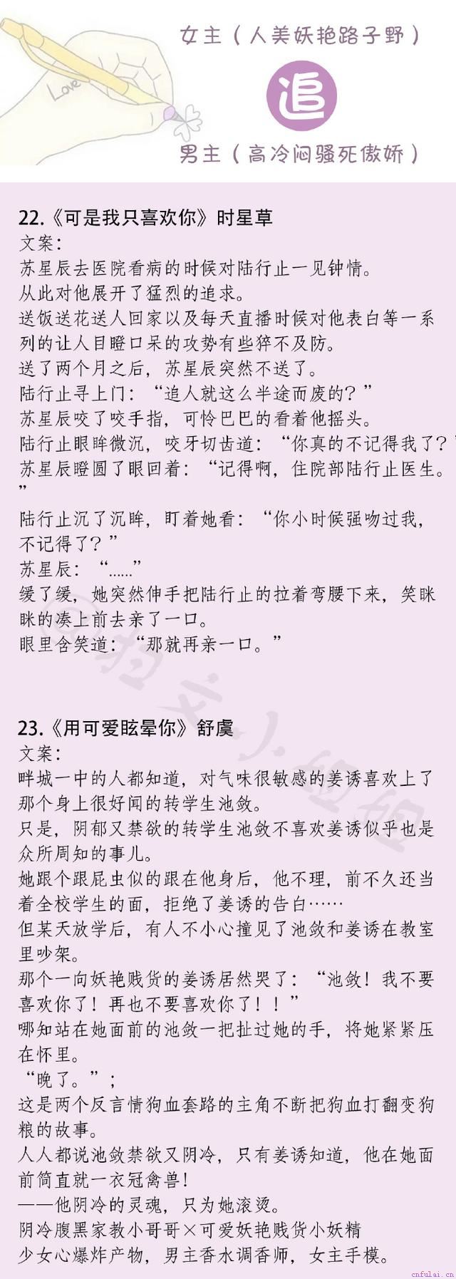 只推荐我看过最棒的女追男系列文，追男神确实是个技术活！