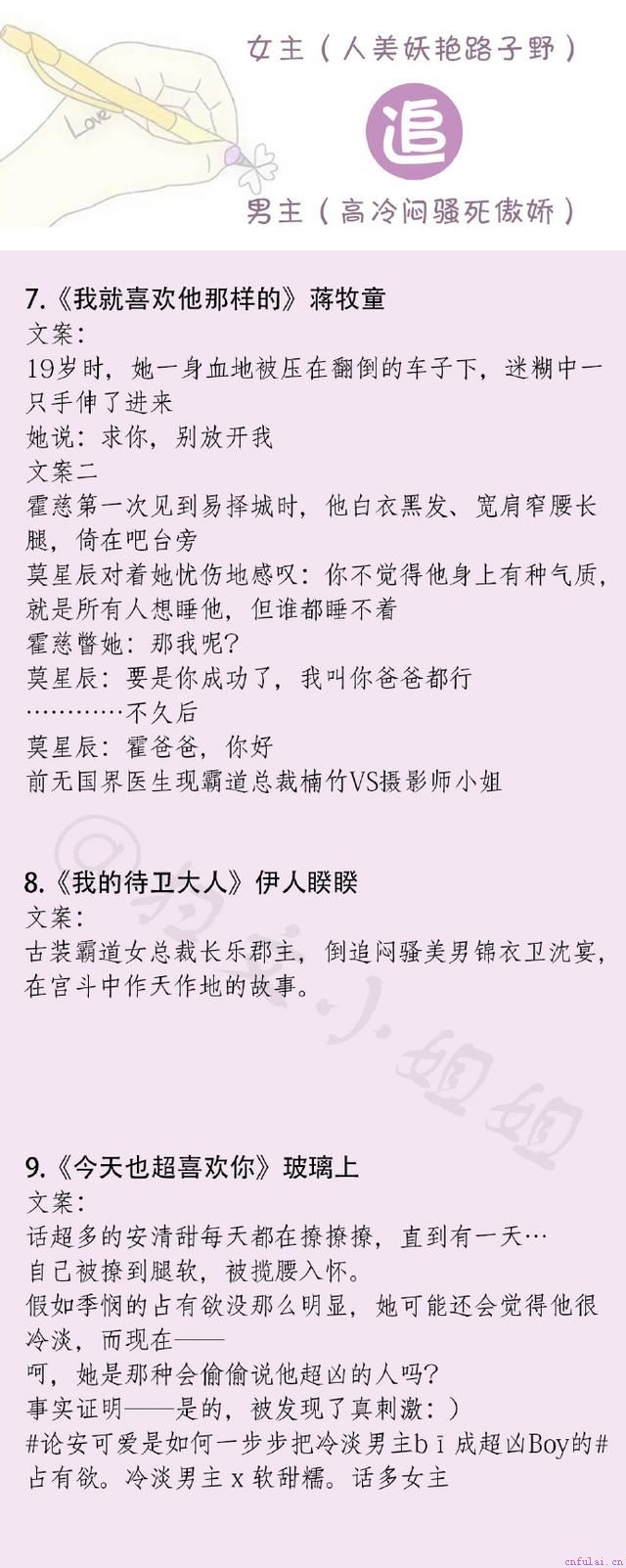 只推荐我看过最棒的女追男系列文，追男神确实是个技术活！