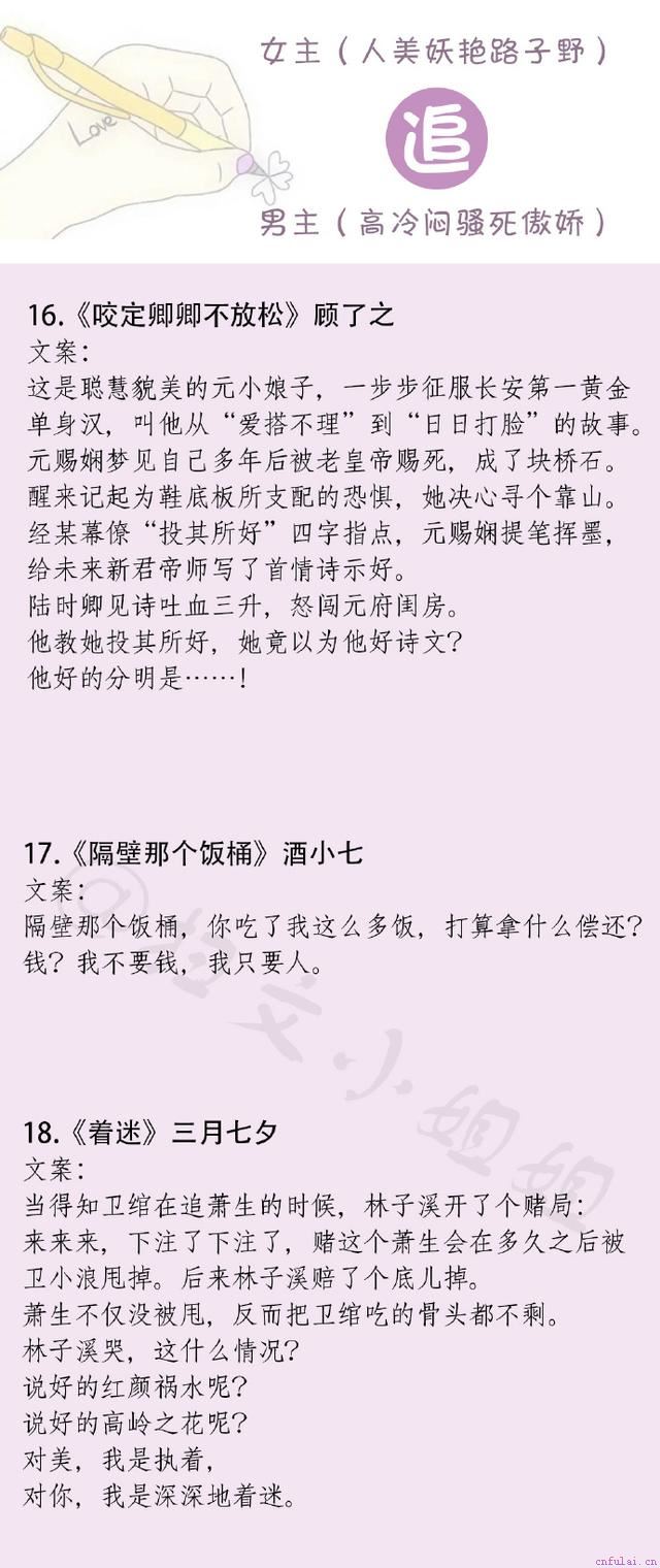 只推荐我看过最棒的女追男系列文，追男神确实是个技术活！