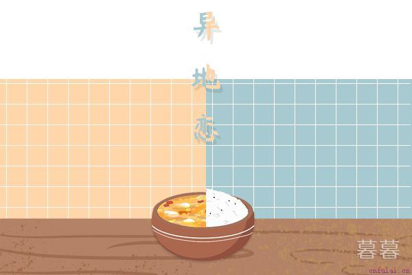 异地恋分手最佳复合期 一个月左右即可挽回ta