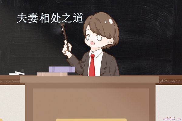 不道歉不哄老婆的男人 到底是什么心态